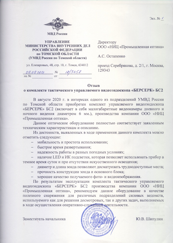 УМВД России по Томской области БЕРСЕРК БС2 УМВД России по Томской области БЕРСЕРК БС2